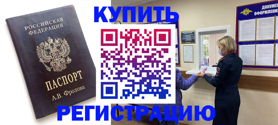 прописка гарантия в Морозовске