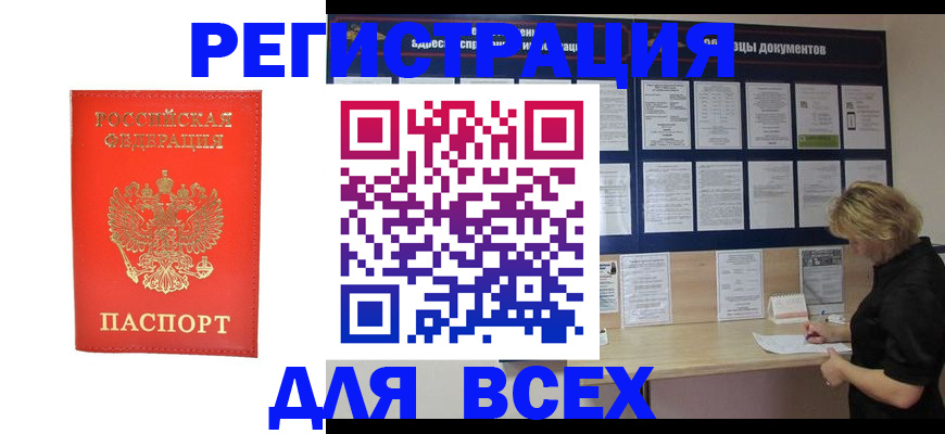 временная регистрация в Морозовске
