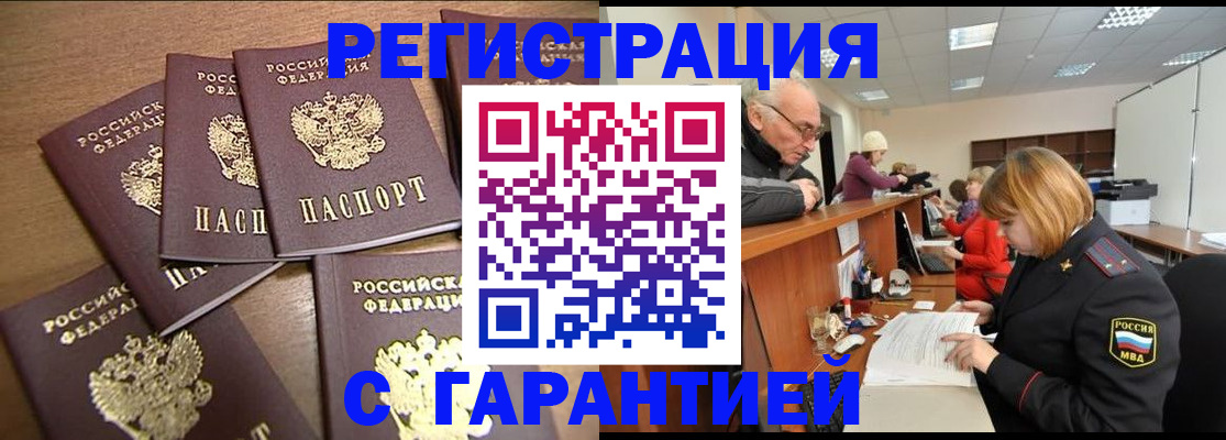 временная регистрация гарантия в Морозовске