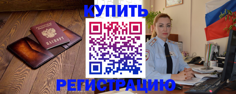 прописка в квартире в Морозовске